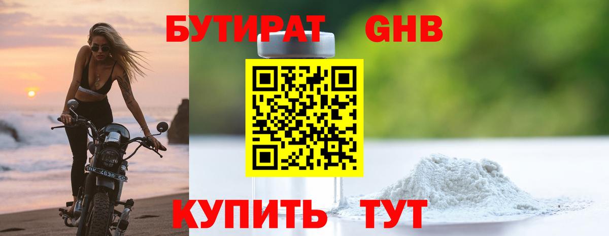 Шуя  БУТИРАТ 1.4BDO  Вход с VPN 