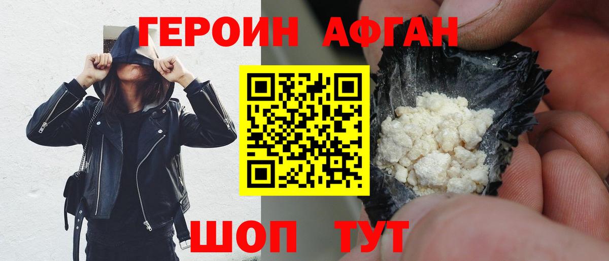 Героин афганец Шуя