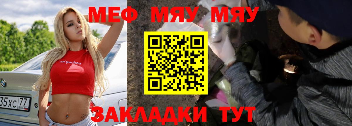 Меф мяу мяу кристаллы Шуя